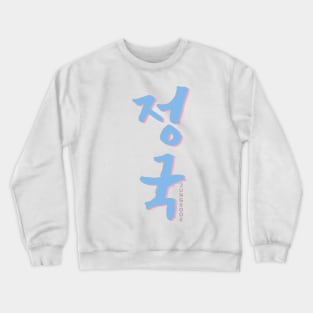 Jungkook BTS Crewneck Sweatshirt